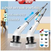 ราคา ICIC แปรงขัดห้องน้ําไฟฟ้า แปรงขัดพื้น แปรงขัด ขัดห้องน้ํา แปรงทำความสะอาดไฟฟ้า แปรงขัดผนัง ฟรี 9หัวแปรง (27217070904)