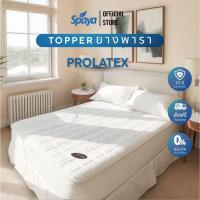 ราคา SPAYA Prolatex topper ท็อปเปอร์ ยางพารา ขนาด 3 ฟุต / 3.5 ฟุต หนา 3 นิ้ว หุ้มผ้าคอตต้อนนาโน แผ่นรองที่นอน ปิคนิค พับได้ (24863318063)