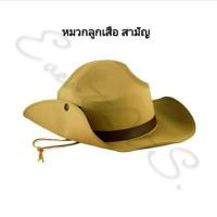 ราคา หมวกลูกเสือสามัญ หมวกปีกลูกเสือสามัญ (3440533405)