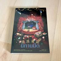 ราคา นิทานมืด - โอตสึ อิจิ (ใหม่ในซีล) (27293441799)