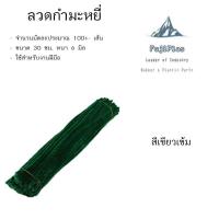 ราคา ลวดกำมะหยี่ 100เส้น ขนฟู DIY ทำดอกไม้ นุ่ม ดัดง่าย ราคาดี ลวดทำดอกไม้ งานประดิษฐ์ (27111971217)