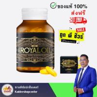 ราคา โอโว่ รอยัลออยล์ OVO ROYAL OIL อาหารเสริมฟื้นฟูสุขภาพ นอนไม่หลับ ภูมิแพ้ ปกป้องโรค เบาหวาน ของแท้ (27424654403)