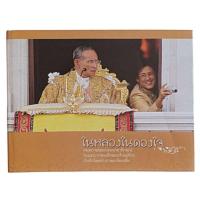 ราคา ในหลวงในดวงใจ : สมุดภาพพระบรมฉายาลักษณ์ ในพระบาทสมเด็จพระเจ้าอยู่หัวฯ (ปกแข็ง) (27027163019)