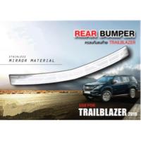 ราคา กันรอยท้ายสแตนเลส Trailblazer 2011-2019 (6718467890)