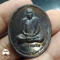 ราคา เหรียญหลวงปู่เหรียญ วรลาโภ วัดอรัญญบรรพต รุ่นถวายพระพร ปี 2539 เนื้อทองแดงรมดำ มีโค๊ด (19089610839)