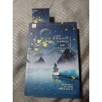 ราคา ข้านี่แหละศิษย์หญิงแห่งสำนักศึกษาหลวง เล่ม 2 (43252365653)