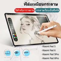 ราคา ฟิล์มกระดาษ Paperlike สำหรับ XiaoMi Pad 5/Mi Pad 6/Mi Pad 5 pro/Mi Pad 6 pro ฟิล์ม ฟิล์มด้าน (23259188589)