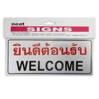 ราคา ป้ายยินดีต้อนรับ ป้ายwelcome สติ๊กเกอร์ยินดีต้อนรับ สติ๊กเกอร์welcome [DBA133] (7475704904)