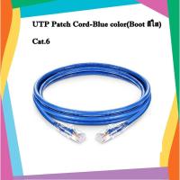 ราคา สายแลน เข้าหัวสำเร็จรูป Cat.6 UTP Patch Cord-Blue color(Boot สีใส) (4952926512)