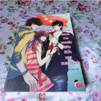 ราคา Love Survivor Game วางแผนลับไล่จับหัวใจนายแบดกายส์ (70589165)