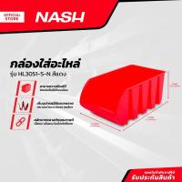 ราคา NASH กล่องใส่อะไหล่ รุ่น HL3051-S-N สีแดง |BAI| (21886014581)