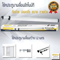 ราคา โช๊คประตูบานเลื่อน 1 เมตร 1.2 เมตร 1.5 โช๊คประตู กูเต้ GUTE ประตูกว้าง 1 เมตร 1.2 เมตร 1.5 เมตร (1905506729)