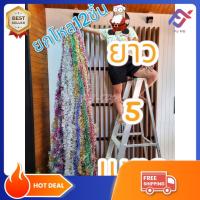 ราคา (ยกโหล) สายรุ้งตกแต่งปีใหม่ สายรุ้งประดับต้นคริสต์มาส สายรุ้งจัดงานปีใหม่ ยาว5เมตร (19995467463)