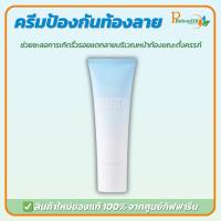 ราคา ครีมทาท้องลาย STRETCH MARK CREAM GIFFARINE ครีมป้องกันท้องลาย ป้องกันขาลาย คนท้องทาได้ (40302453783)