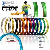 ราคา วงล้อ YOKO รุ่น U-Shape (ยูเชฟ) *1คู่ * 1.40 ของแท้ 100% วงล้ออลูมิเนียม ล้อโล ล้อขอบ17 ล้อมอไซ ล้อมอเตอร์ไซค์ (23164163253)