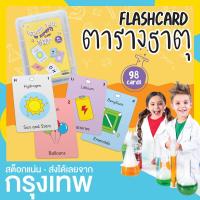 ราคา การ์ดธาตุเคมี ตารางธาตุ วิทยาศาสตร์ (Periodic table of elements flashcard) KP (8956031535)