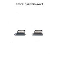 ราคา ถาดซิม huawei Nova9ถาดใส่ซิม huawei Nova 9 (29004131174)