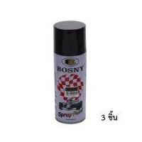 ราคา Bosny สีสเปรย์ อะครีลิค บอสนี่ สีดำด้าน #4 (3กระป๋อง) (16266433506)