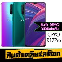 ราคา OPPO R17 PRO เครื่องศูนย์ (3166916826)