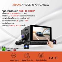 ราคา กล้องติดรถยนต์ 3 กล้อง จอสัมผัส TTouch Screen Dual Lens Dashboard Camera พร้อมกล้องมองหลัง (4267649121)