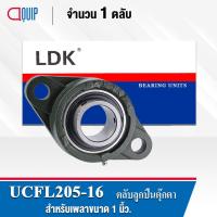 ราคา UCFL205-16 LDK ตลับลูกปืนตุ๊กตา Bearing Units UCFL 205-16 (เพลา 1 นิ้ว) (6234169329)