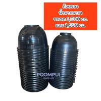 ราคา ถ้วยรองน้ำยางพารา ถ้วยยางพารา ขนาด1ลิตร และ 1.5 ลิตร หนา เหนียว (42057383967)