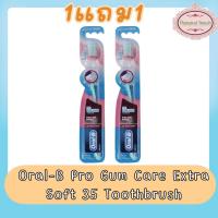 ราคา (1แถม1) Oral-B Pro Gum Care Extra Soft 35 Toothbrush ออรัล-บี โปรกัมแคร์ แปรงสีฟันขนแปรงนุ่มพิเศษ ขนาด 35 (5688365808)