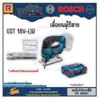 ราคา BOSCH (บ๊อช) เลื่อยฉลุไร้สาย รุ่น GST 18V-LIB เลื่อยจิ๊กซอว์ (314181500) (23778195651)