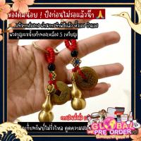 ราคา ของแท้จากฮ่องกง ✨พวงกุญแจน้ำเต้าทองเหลือง 5 เหรียญ✨ ทำพิธแล้ว (51454392384)