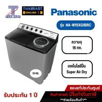 ราคา Panasonic เครื่องซักผ้าถังคู่ฝาบน (15/8 kg) รุ่น NA-W15XG1BRC Super Air dry พลังการปั่นหมาดสูง/ไทยมาร์ท/THAIMART (27454722714)