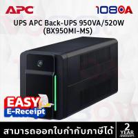 ราคา APC Back‑UPS BX950MI‑MS 950VA 520Watt 230V AVR เครื่องสำรองไฟฟ้า ประกันศูนย์ 2 ปี (41609244715)