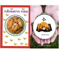 ราคา กล้วยตาก อบ 100 กรัม 300 กรัม และ 500 กรัม (7906041178)