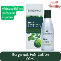 ราคา Bergamot Hair Lotion 90ml เบอกาม็อท แฮร์ โลชั่น 90มล. (22520121061)