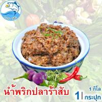 ราคา น้ำพริกปลาร้าสับ 1กิโล 1กระปุก น้ำพริก ปรุงสุก แจ่วบอง ปลาร้าบอง สูตรดั้งเดิม อาหารแปรรูป ของฝาก (4447337274)