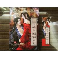 ราคา นิยายวาย ตำหนักรัก(ลับ)จอมราชันย์ (295684516)