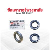 ราคา ซีลเพาเวอร์พวงมาลัย Isuzu TFR 22-35-7 mm 8-97081746-0 Isuzu มังกรทอง ซีลพวงมาลัย ซีลเพาวเวอร์ ซีลพาวเวอร์พวงมาลัย (5635913080)