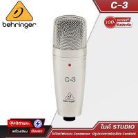 ราคา Behringer ไมโครโฟนสตูดิโอ C-3 เป็นไมโครโฟนแบบ Condenser มีรูปแบบการรับเสียง Cardioid และมีไดอะแฟรมขนาดใหญ่จำนวน 2 ตัว (24666104424)