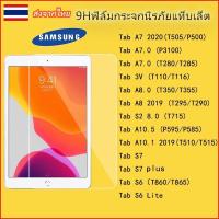 ราคา 9Hฟิล์มกระจกนิรภัยเต็มจอ FOR SAMSUNG TABLET Tab A7 lite/S7 PLUS/S6 lite/Tab A7 2020/A8 10.5 2021/Tab S7 lite/ (16887959096)