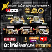 ราคา ปั้มพ่นยา ปั๊มทองเหลืองแท้ แบบมีหม้อลม 1 ฝั่งและ แบบมีหม้อลม 2 ฝั่ง เครื่องพ่นยา 767 เครื่องพ่นยาสะพายหลัง (43419019153)