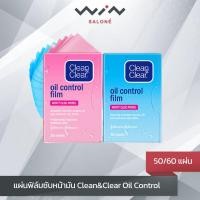 ราคา คลีน แอนด์ เคลียร์ ออยล์คอนโทรลฟิล์ม (50/60 แผ่น) แผ่นฟิล์มซับหน้ามัน Clean & Clear Oil Control Film NLM (9482698906)