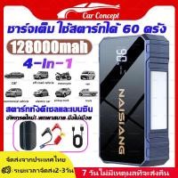 ราคา จั้มสตาร์ท12v 198000mAh จั๊มสตาร์ทรถ จั้มสตาร์ท พกพา 5-in-1 car jump start รถยนต์ จั๊มสตรถยนต์ สตาร์ทรถดีเซล รถกระะ จั้ม (42323858234)