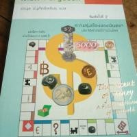 ราคา ความรุ่งเรื่องของเงินตรา ประวัติศาสตร์การเงินโลก (1880001330)