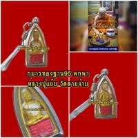 ราคา (ของแท้จากวัด100%) กุมารทอง ฐาน95 หลวงปู่แย้ม วัดสามง่าม จ.นครปฐม พิมพ์สีทองฐานแดง ขนาดพกพา ความสูง 3.5ซม. ปี2552 (29072618399)