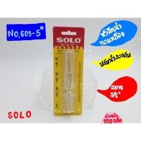 ราคา หัวฉีดทองเหลือง SOLO No.605-5” ของแท้ (1117427281)