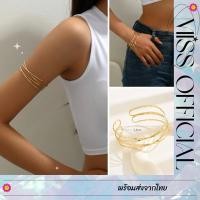 ราคา กำไลแขน กำไลรัดต้นแขน แบบไขว้ 2 เลเยอร์ สีทอง พร้อมส่ง! (27766964483)