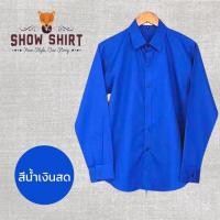 ราคา เสื้อเชิ้ตแขนยาว คอปก สีน้ำเงิน ผ้าcotton comb twill ไซต์ S -XL (299016172)