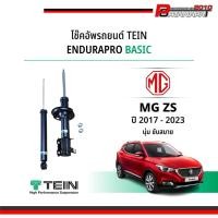 ราคา โช๊ค Tein EnduraPro Basic สำหรับ MG (42256810402)