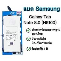 ราคา แบต Samsung galaxy note 8.0 /แบต โน็ต8 (N5100) (1524965485)