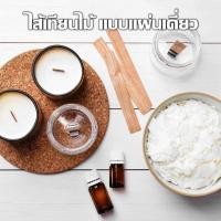 ราคา (แพ็คละ10ชิ้น) ไส้เทียนไม้พร้อมชุดฐานรอง ไส้เทียนไม้ แบบแผ่นเดียว สำหรับทำเทียน ไส้เทียนธรรมชาติ ไส้เทียนไม้ธรรมชาติ100% (17091597769)