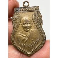 ราคา เหรียญหลวงปู่เอี่ยมวัดสะพานสูง พระเก่าหายากเปิดแบ่งปันค่ะ (40504228451)